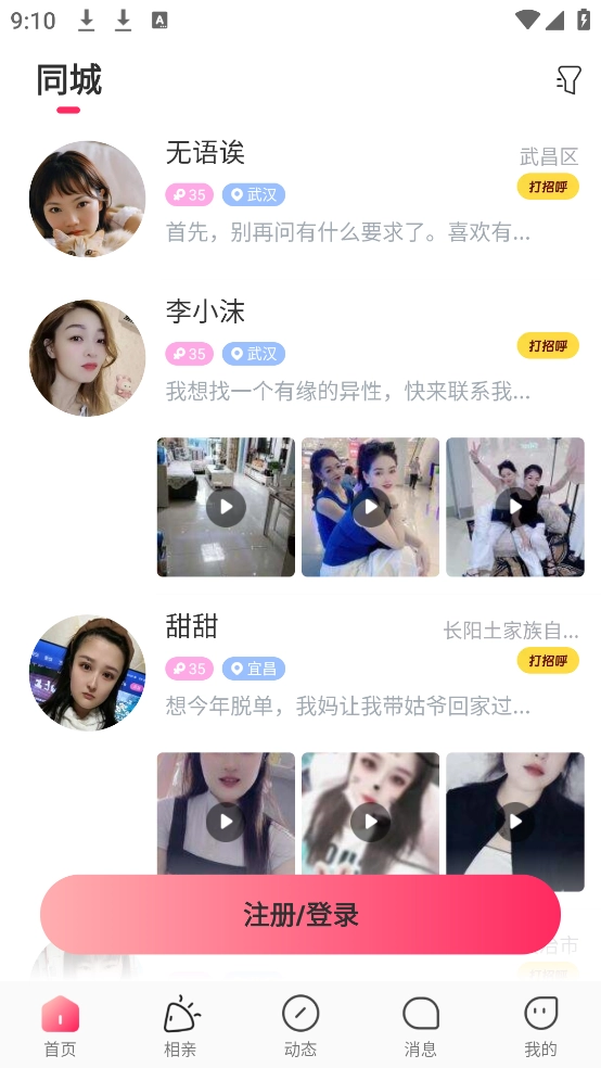 伊对同城聊天-图1