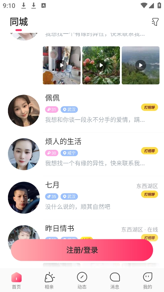伊对同城聊天-图3