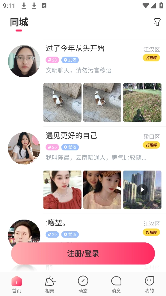 伊对同城聊天-图4