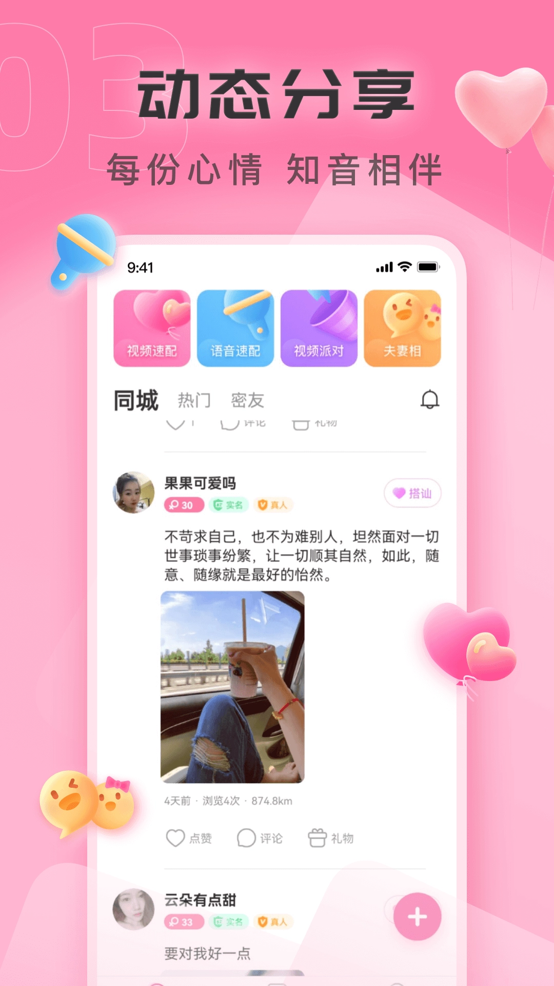 同城见面聊软件-图2