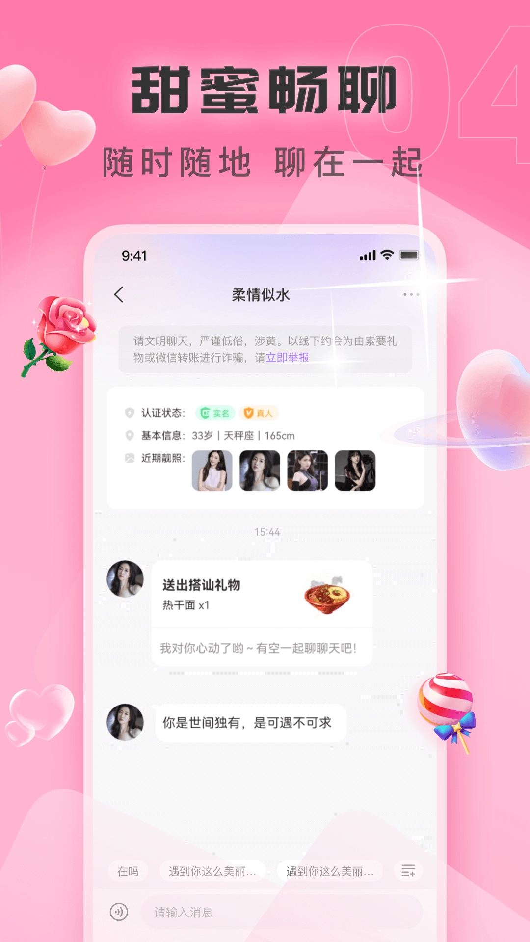 同城见面聊软件-图3