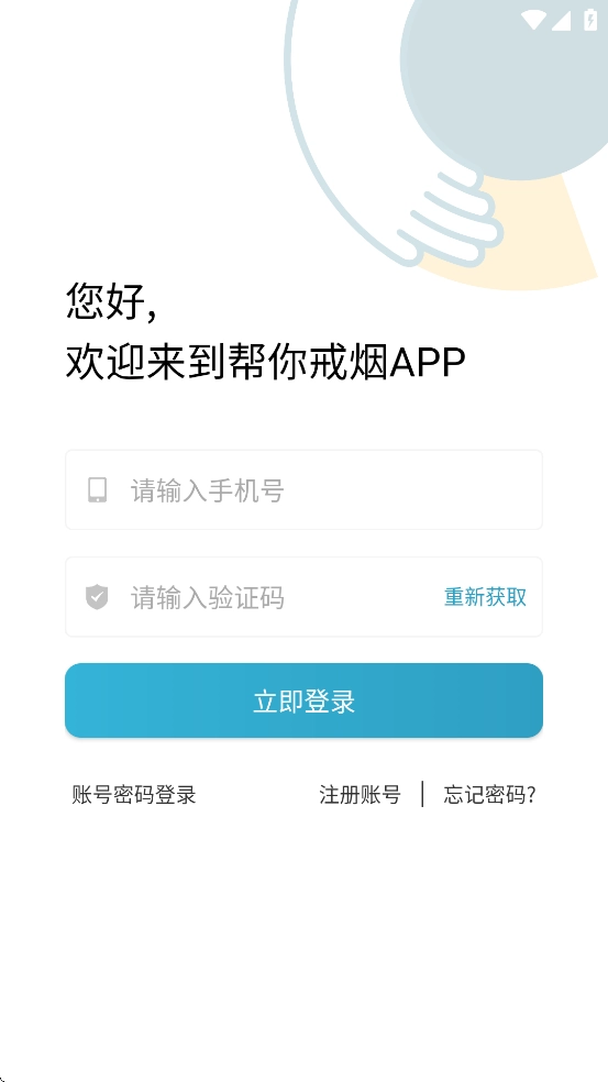 帮你戒烟App(中疾控戒烟App)(1)