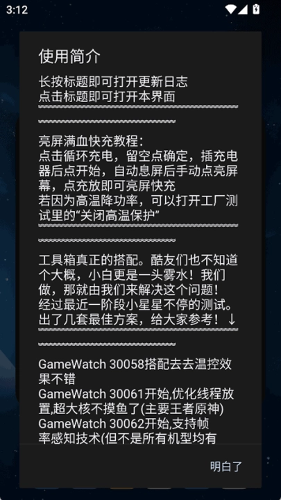 蓝厂工具盒最新版-图4