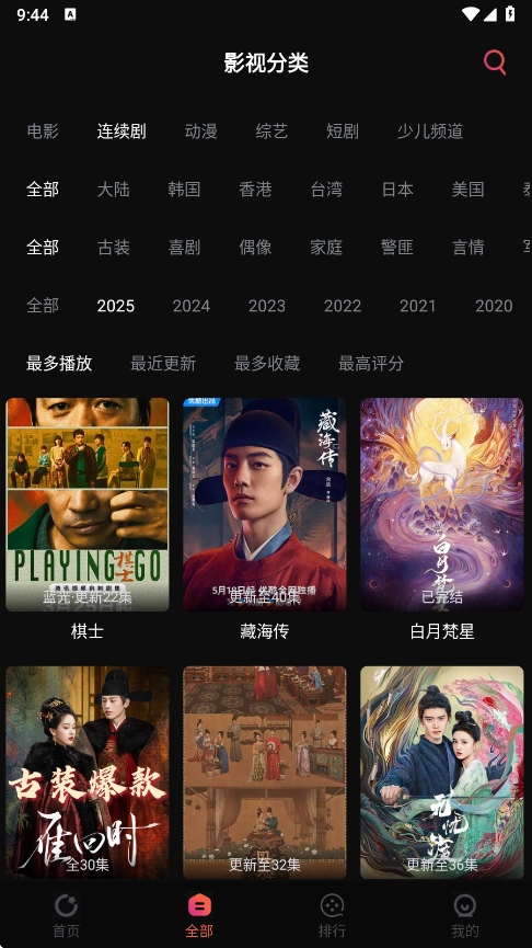 段友影视免费追剧软件(3)