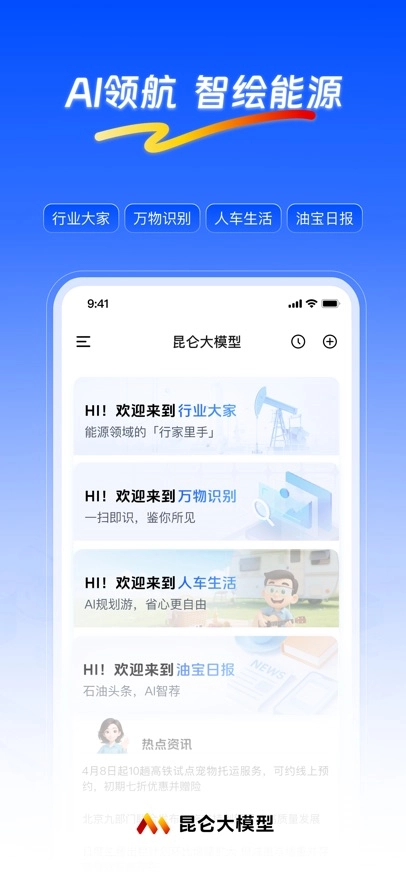 昆仑大模型-图1