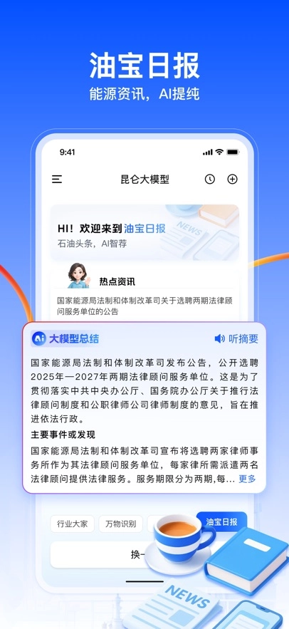 昆仑大模型-图5