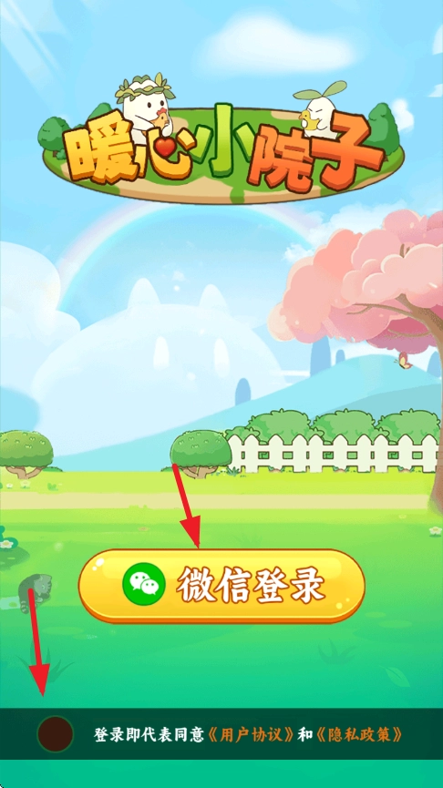 暖心小院子赚钱游戏(3)