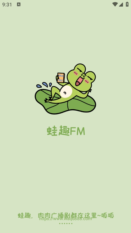 蛙趣fm廣播劇免費(fèi)版下載