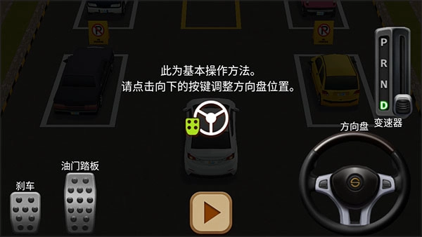 停车达人4安装包下载