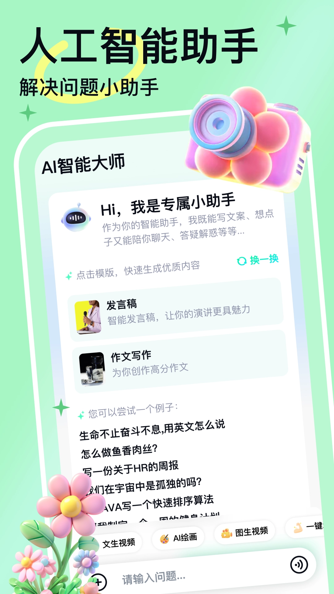 人工智能大师安装4