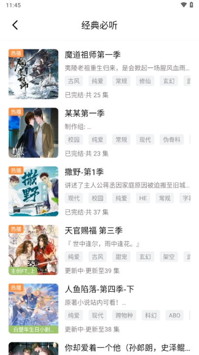 蛙趣fm廣播劇截圖3