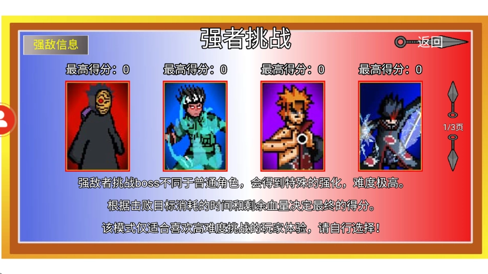 像素火影全人物版(4)