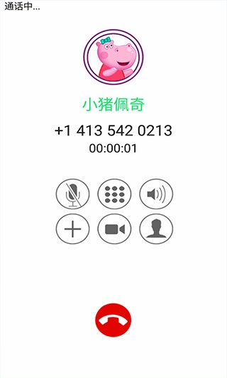小猪佩奇来电话了手机版2