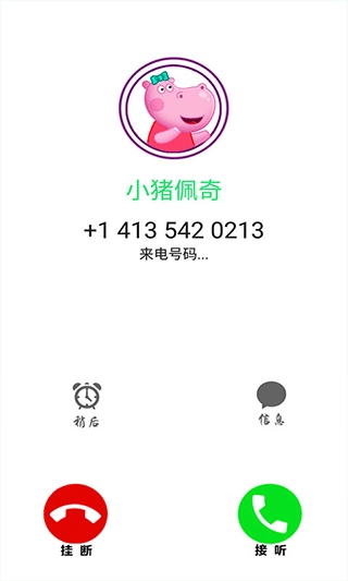 小猪佩奇来电话了手机版4