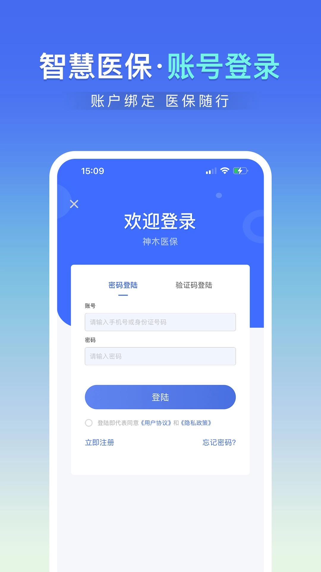 神木医保1