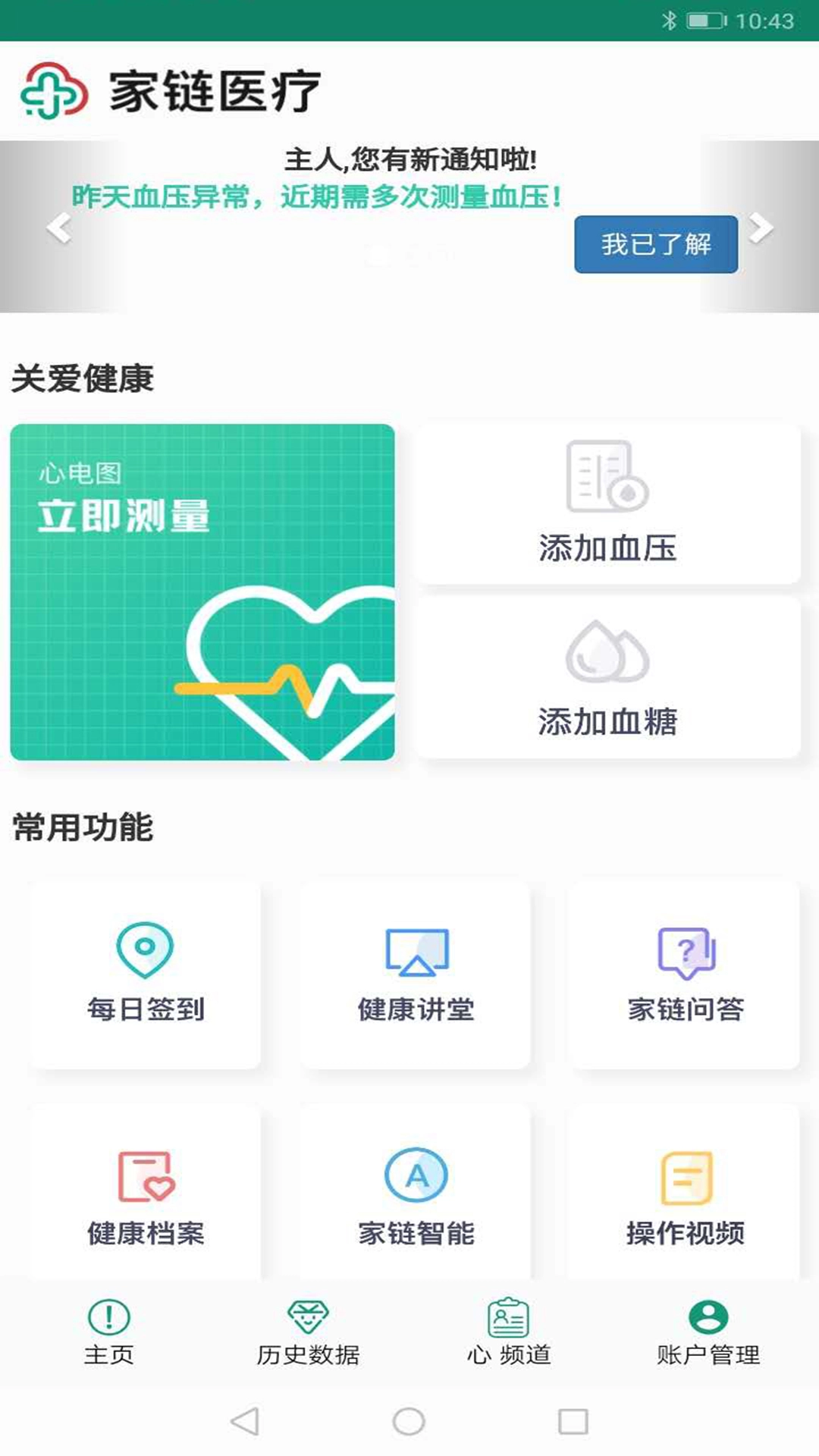家链医疗截图1