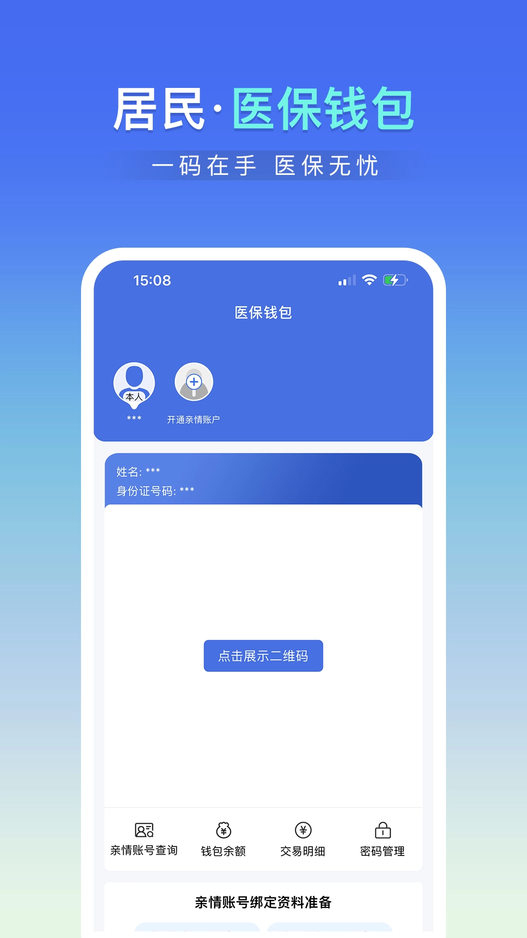神木医保2