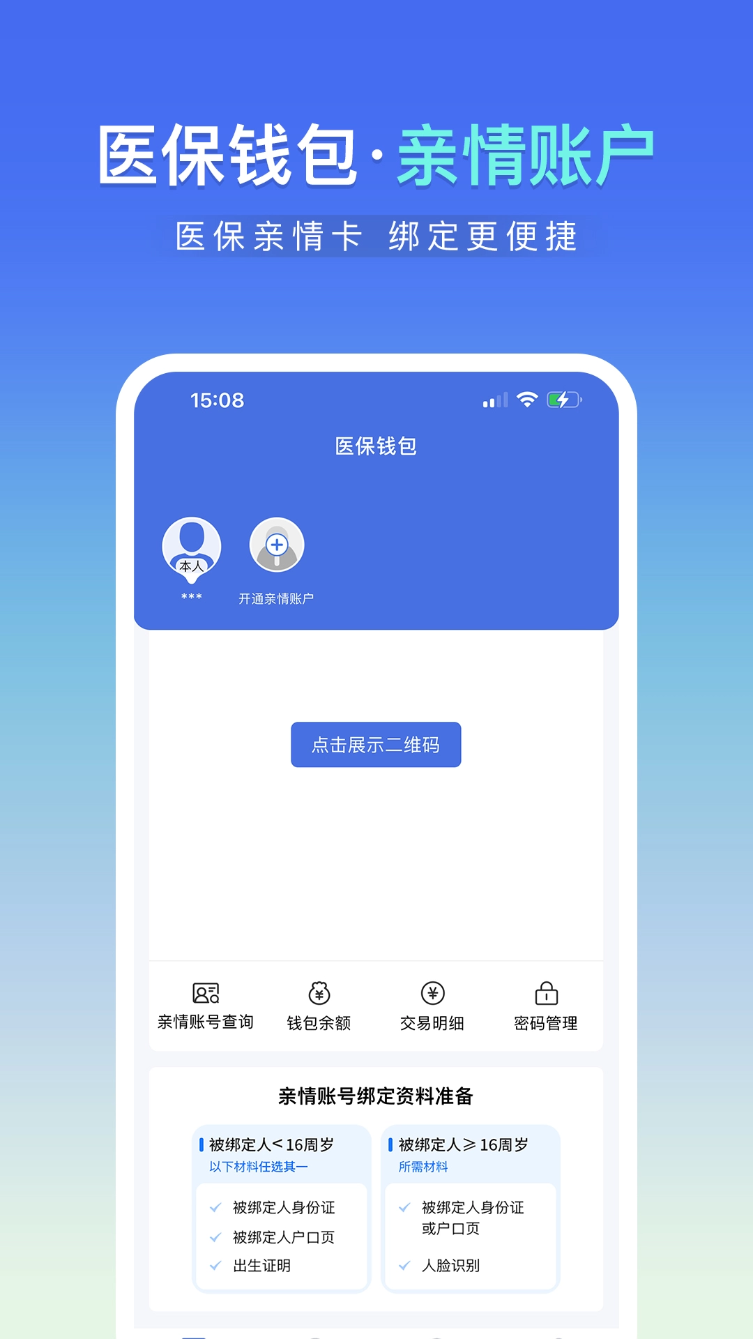 神木医保4