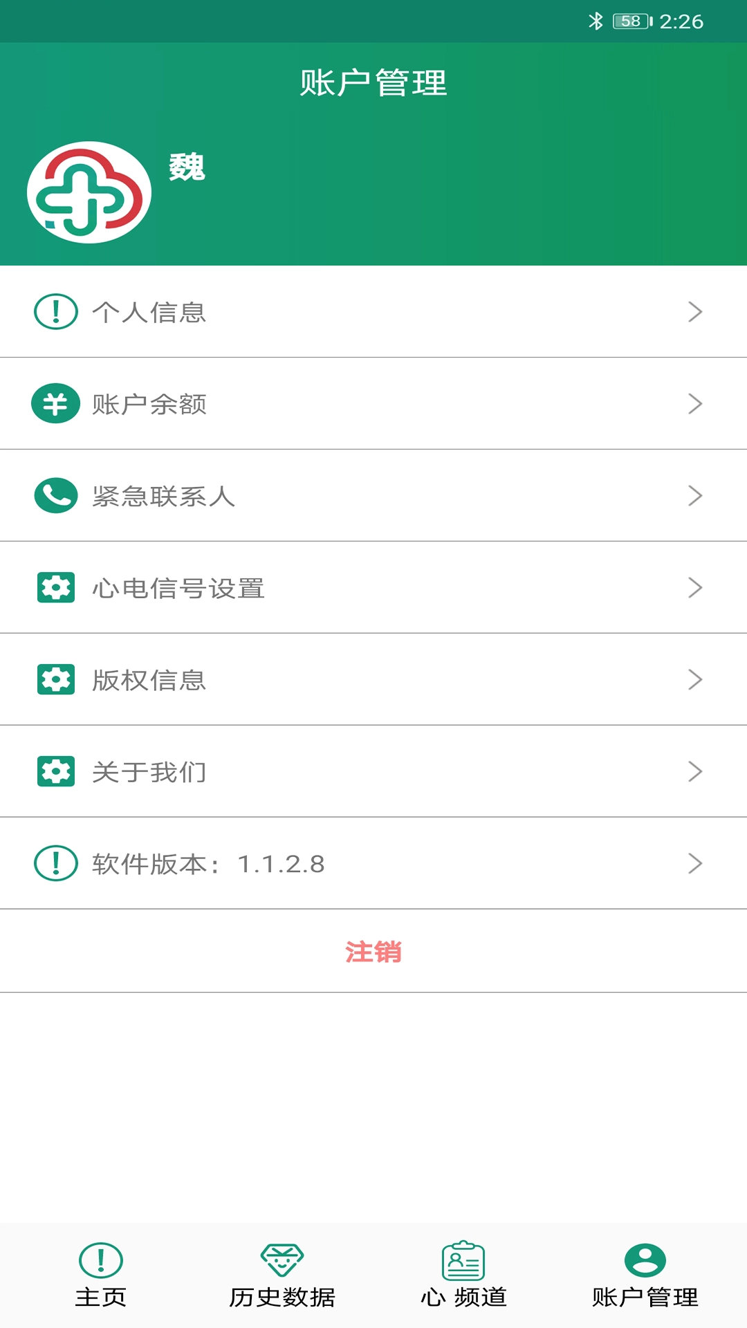 家链医疗截图3