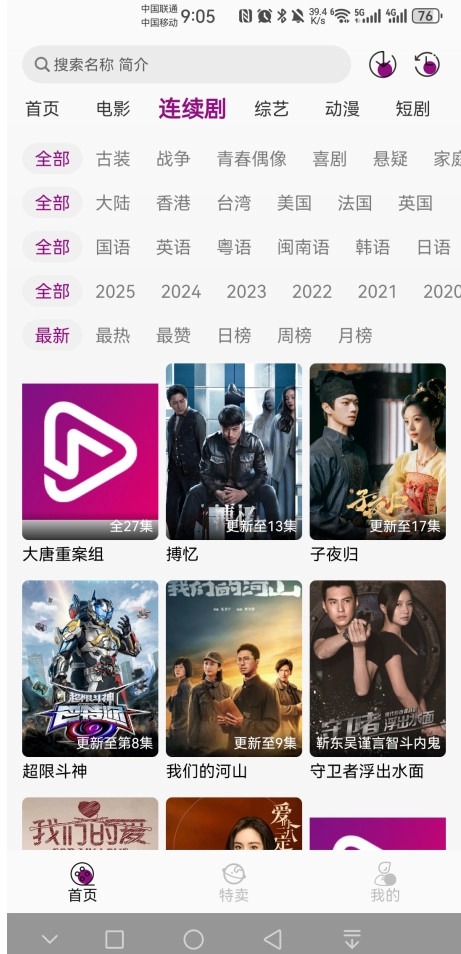 深情剧场安装手机版