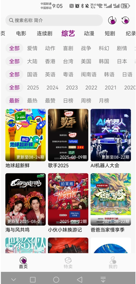 深情剧场安装手机版