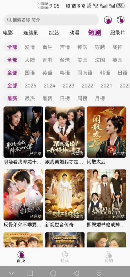 深情剧场安装手机版