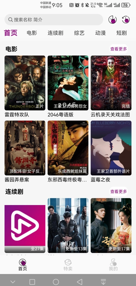 深情剧场安装手机版