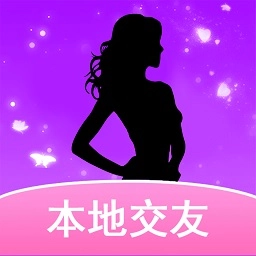 本地同城找爱