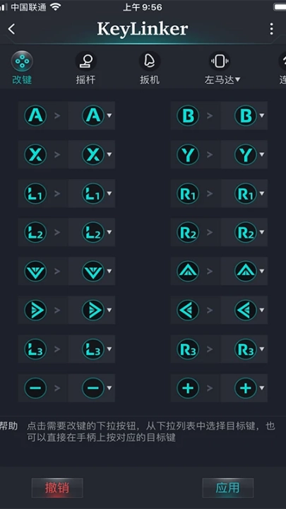 KeyLinker手柄助手(4)