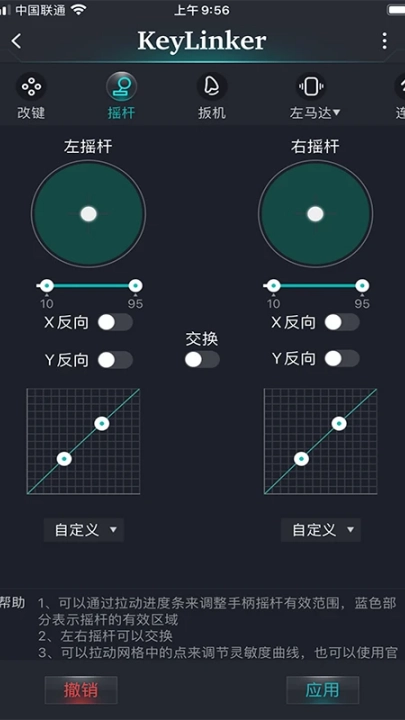 KeyLinker手柄助手(1)