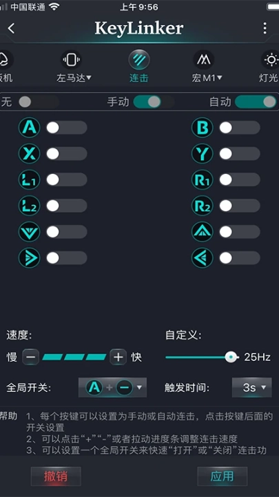 KeyLinker手柄助手(3)