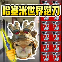 超能貓貓?zhí)由螒?>
                        <div>
                          <span id=