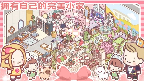 女朋友的戀愛小屋游戲截圖0