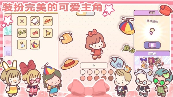 女朋友的戀愛小屋游戲截圖1