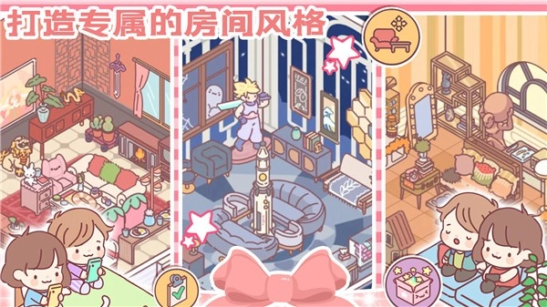 女朋友的戀愛小屋游戲截圖2