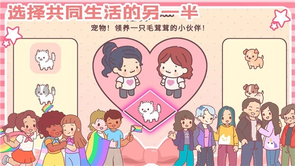 女朋友的戀愛小屋游戲截圖3