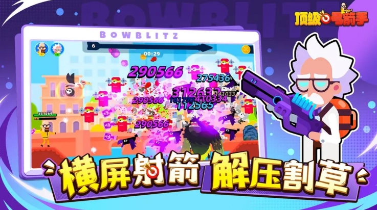 頂級弓箭手截圖0