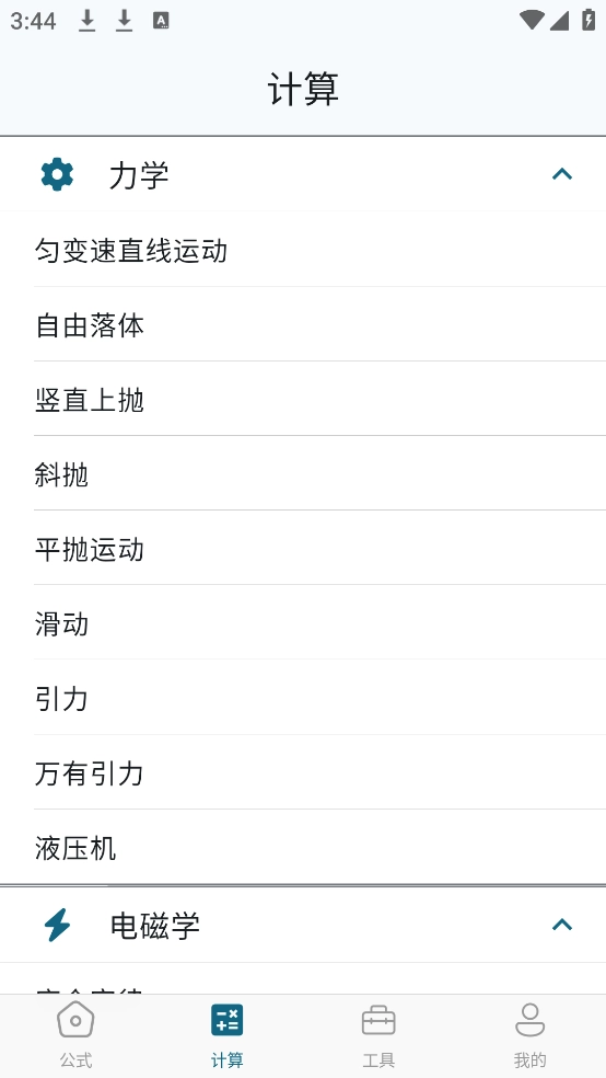 物理公式手册截图1