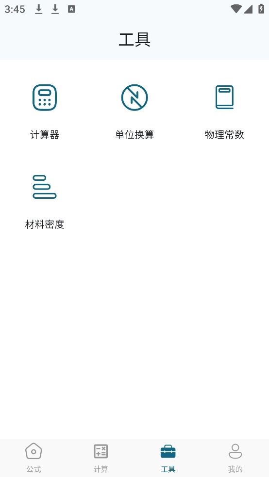 物理公式手册截图3