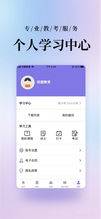 前图教育安卓(5)