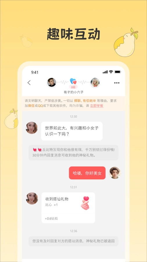 雪梨社交软件安卓版(2)