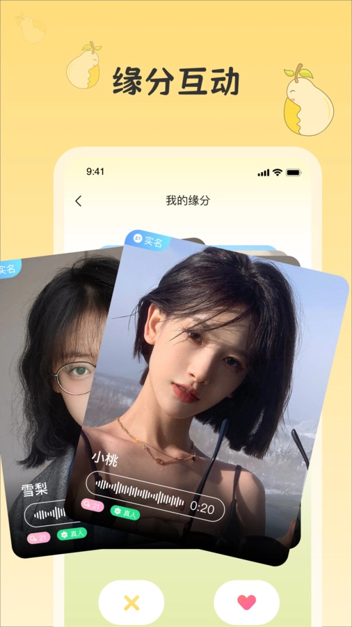 雪梨社交软件安卓版(3)
