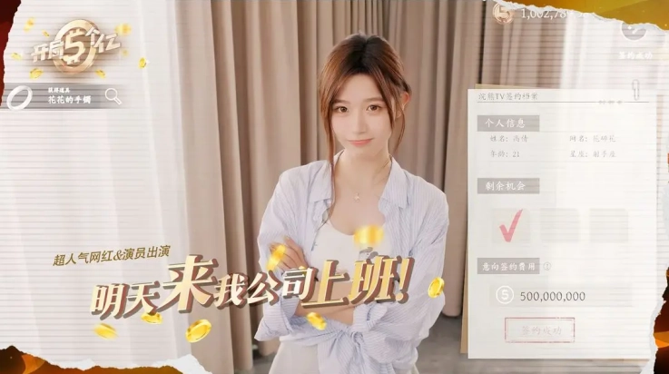 开局五个亿游戏