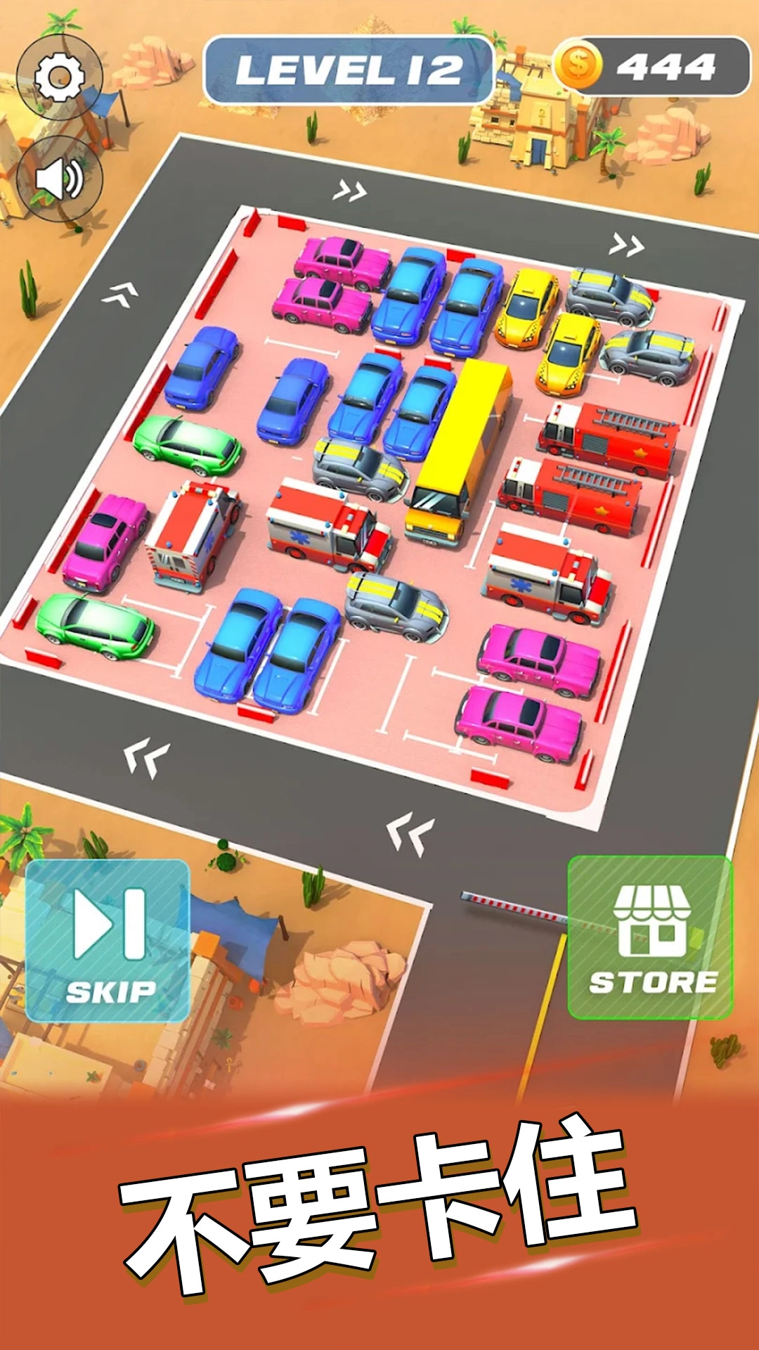 挪车大师模拟游戏截图0