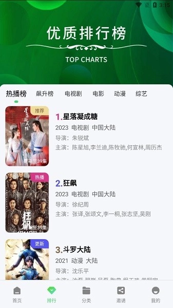 竹叶视频免费追剧大全截图1