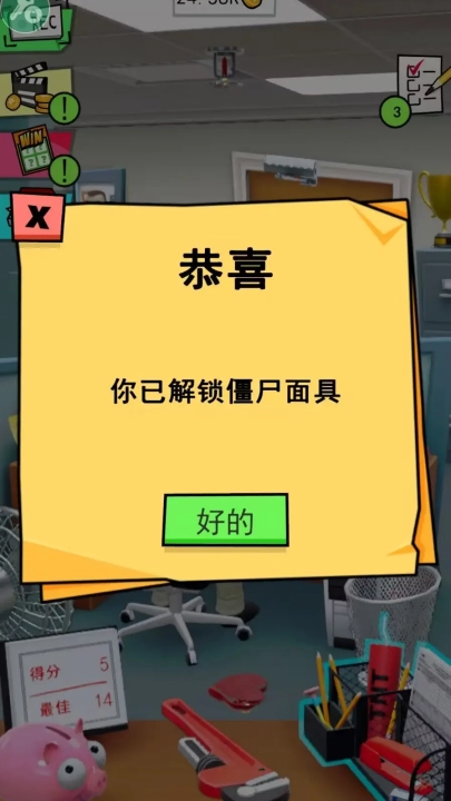 办公室捣蛋鬼汉化版(2)