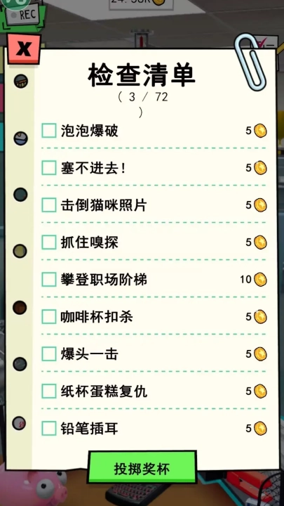 办公室捣蛋鬼汉化版(4)