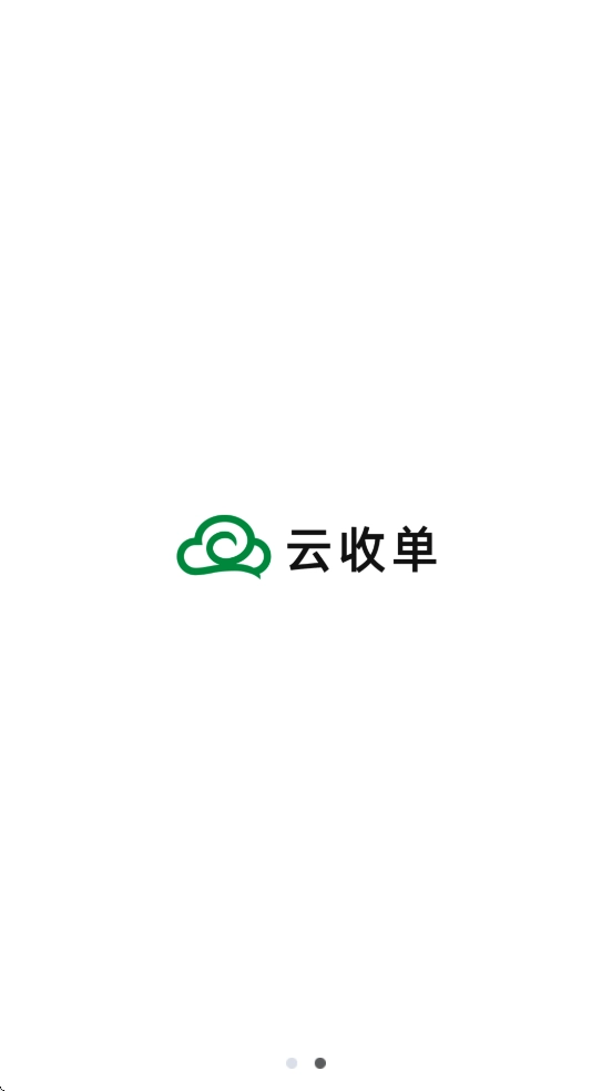 云收单商家版1