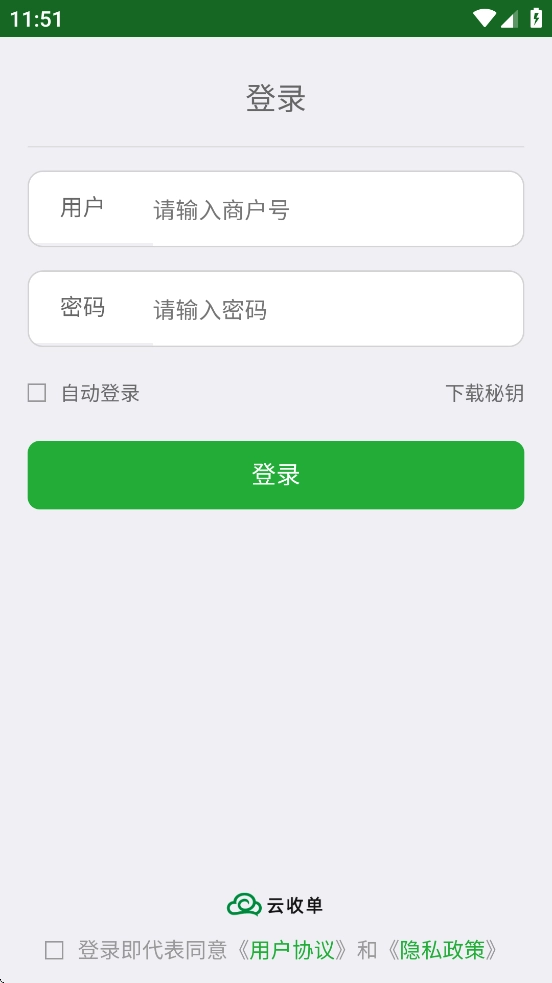 云收单商家版4