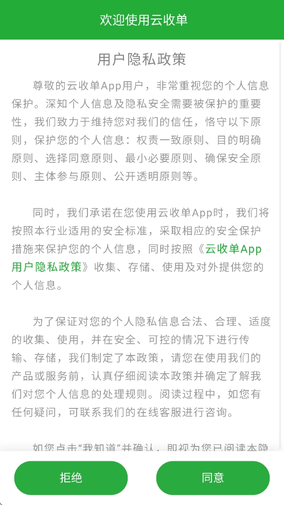 云收单商家版2